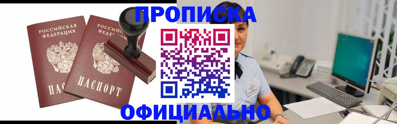 прописка регистрация в Брянске