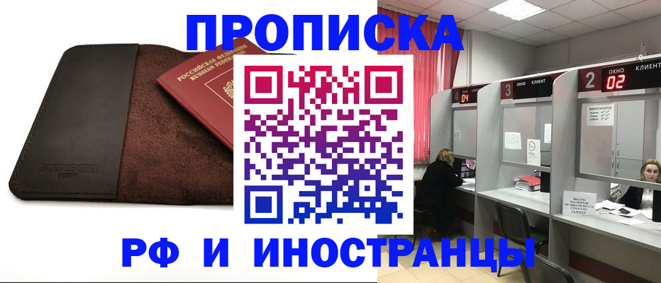 где прописаться в Брянске